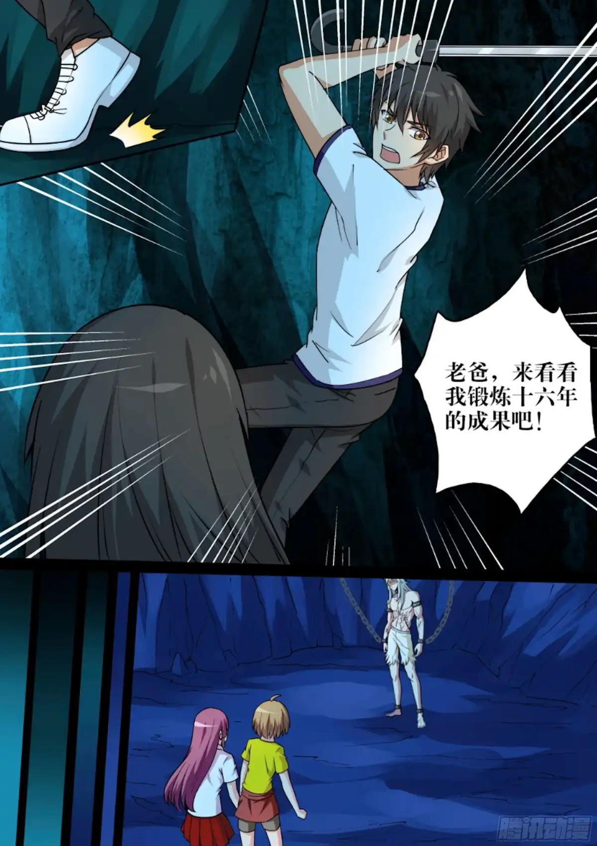 少女天师 72 第8页