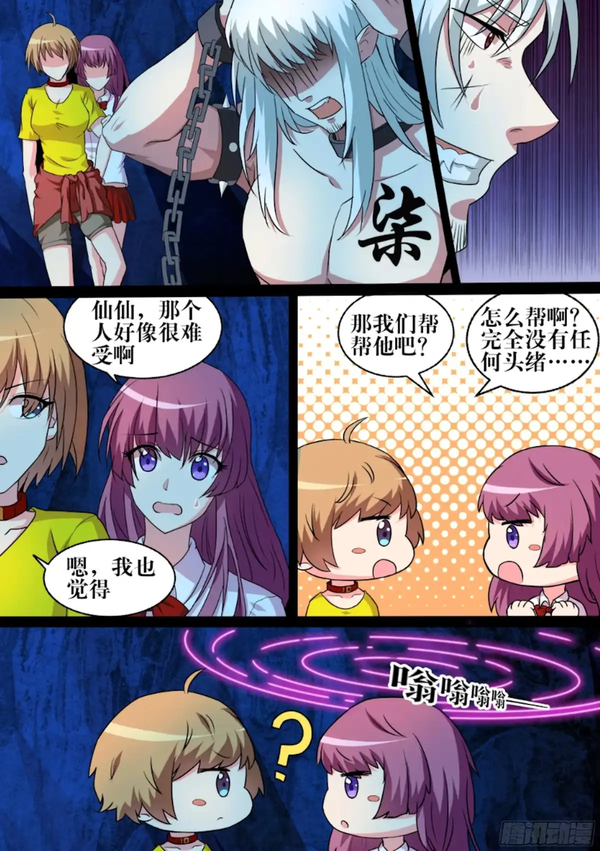 少女天师 72 第9页