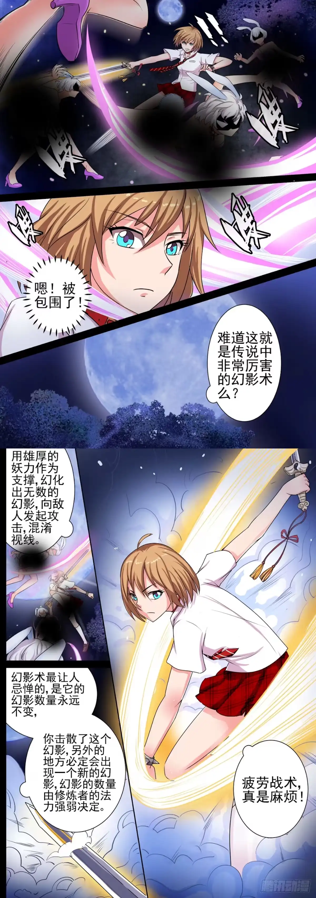 少女天师 6 第1页