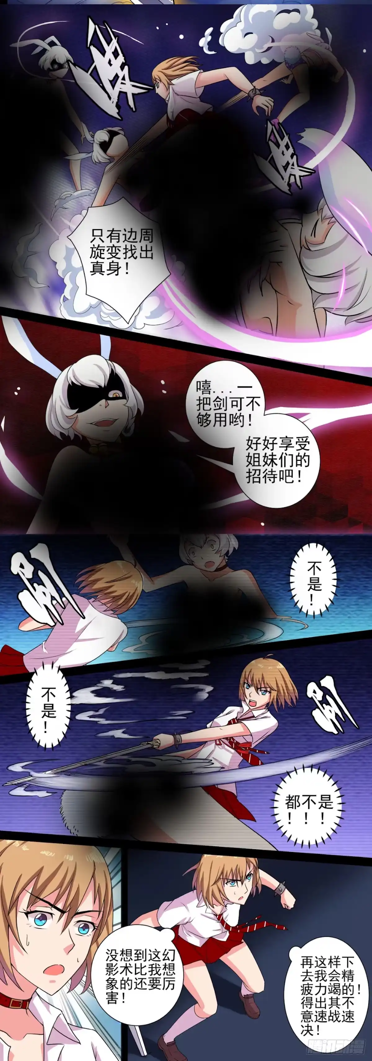 少女天师 6 第2页