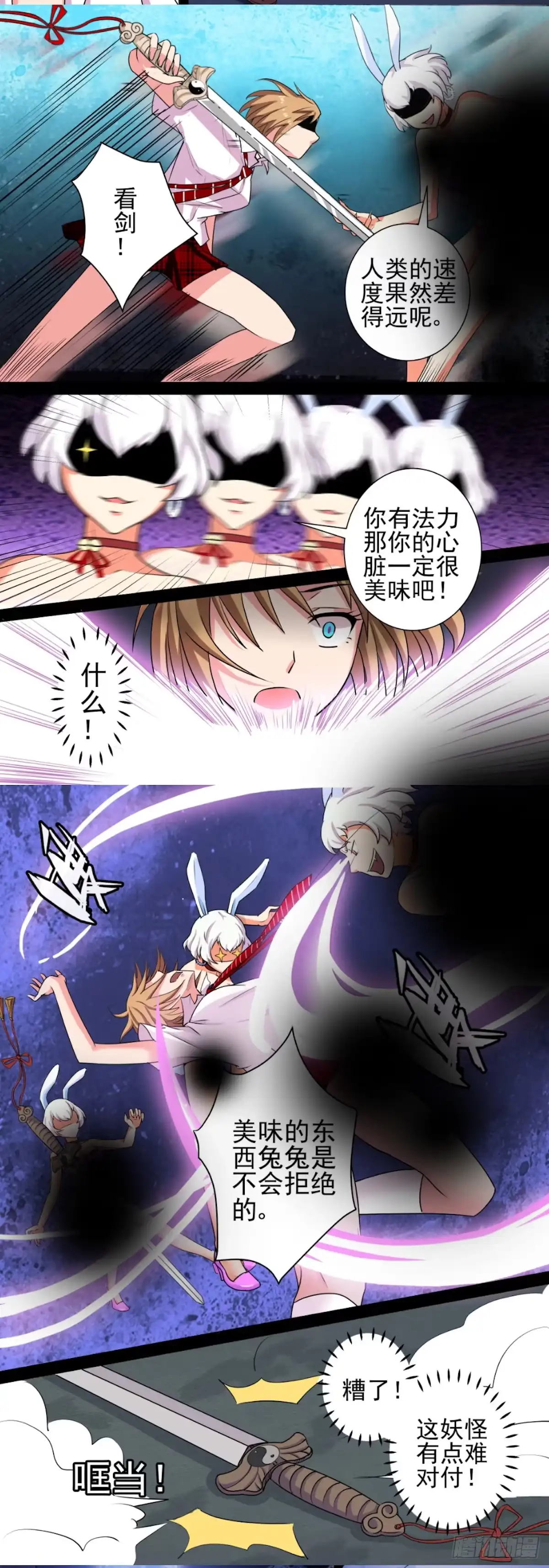 少女天师 6 第3页