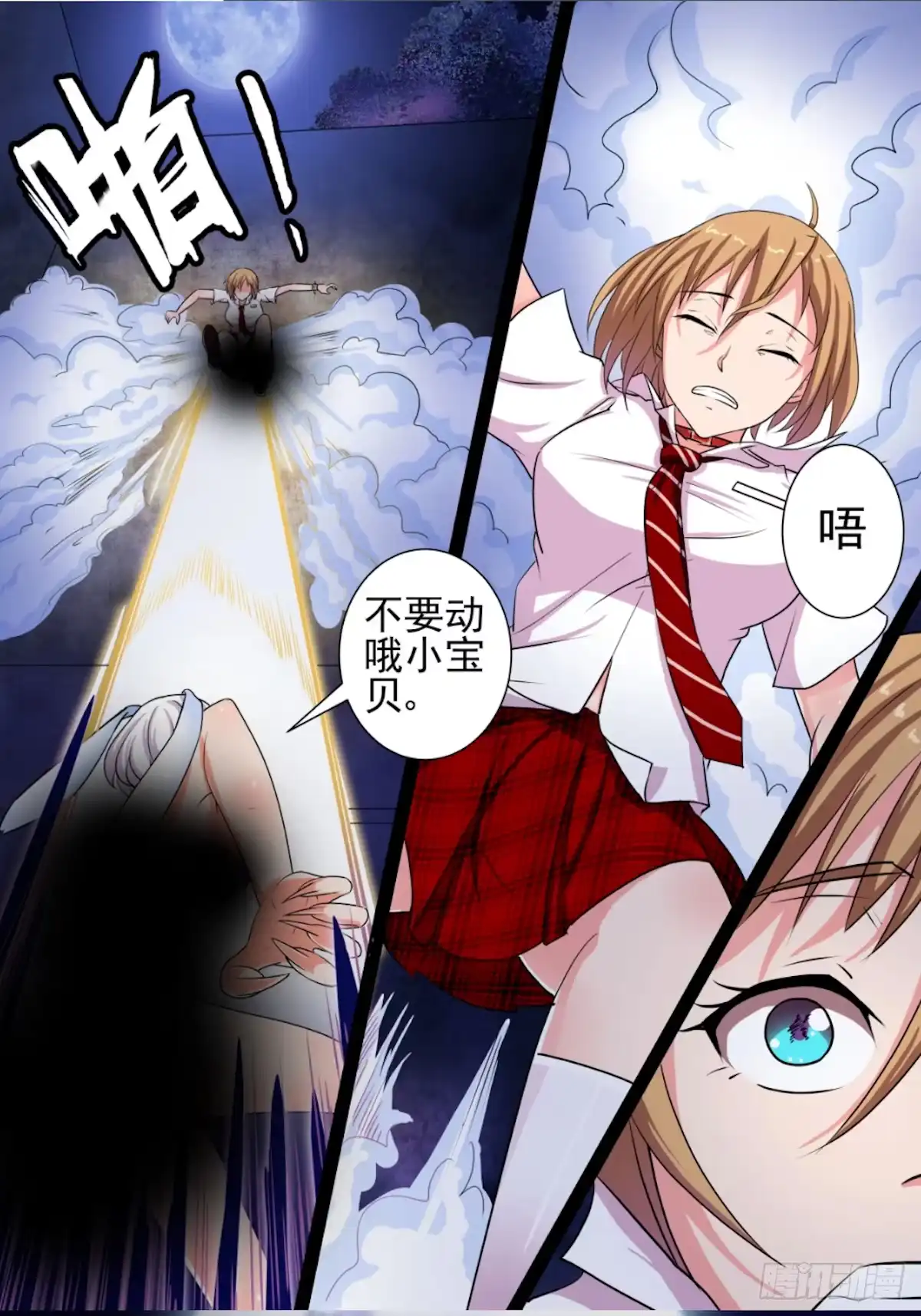 少女天师 6 第4页