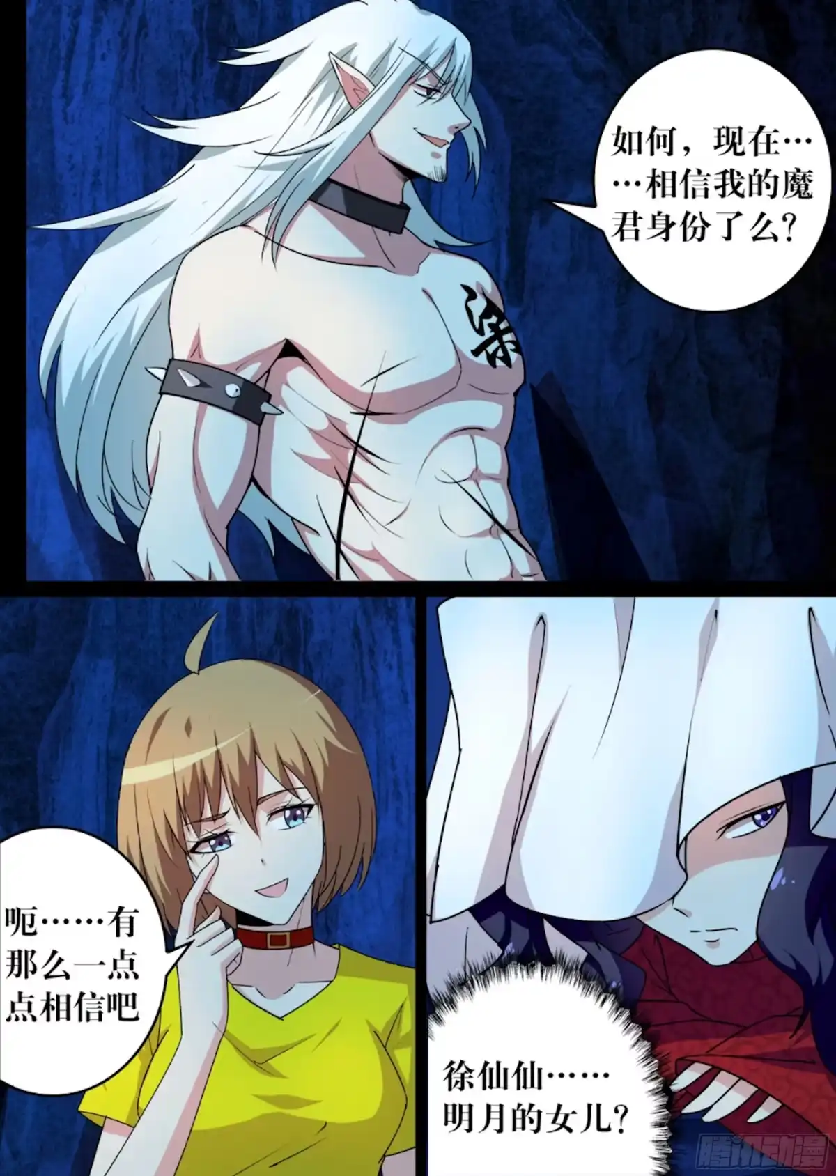 少女天师 73 第1页