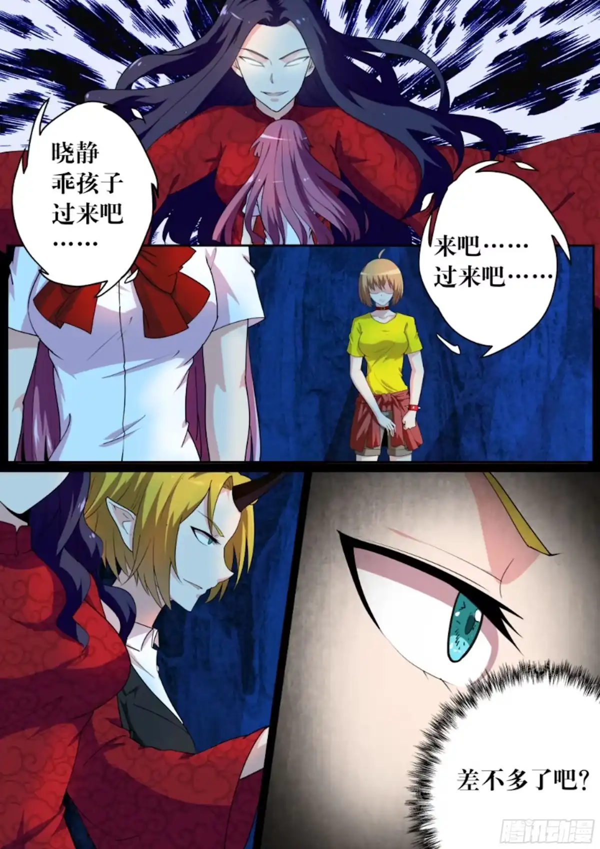 少女天师 73 第10页