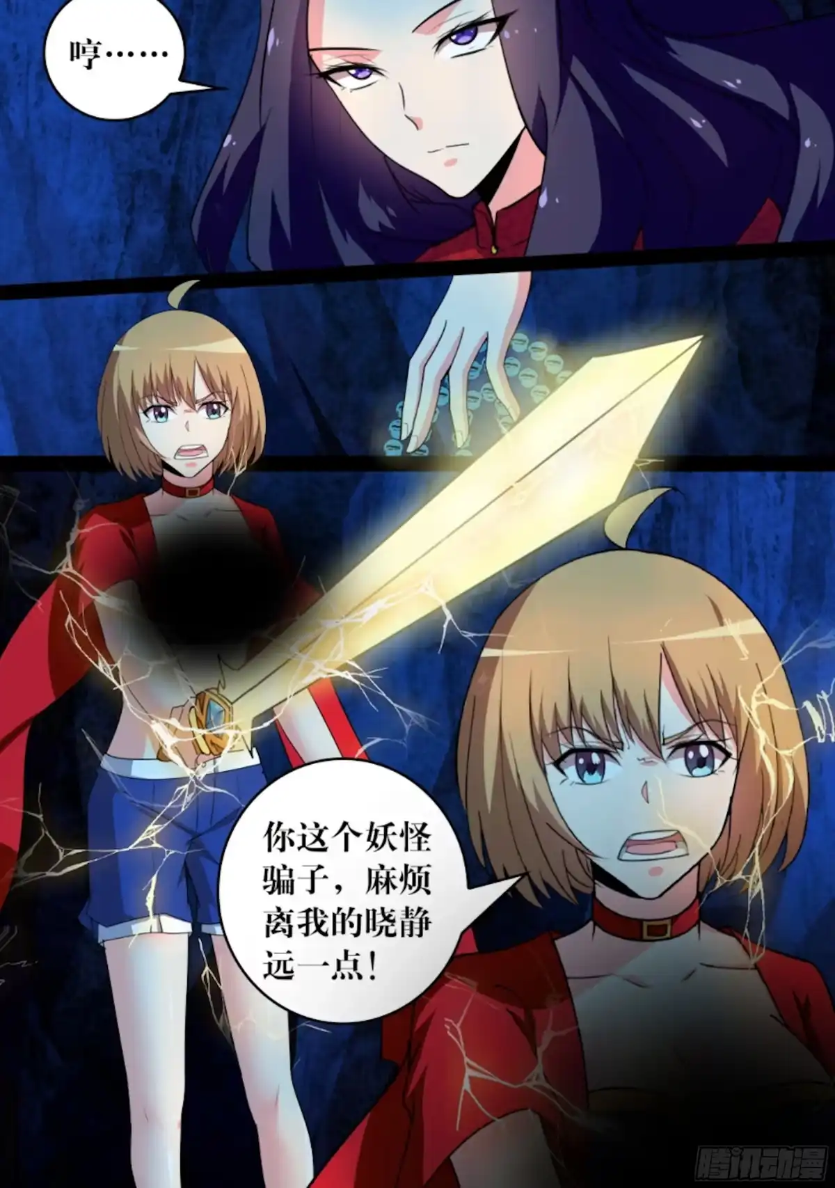 少女天师 73 第13页