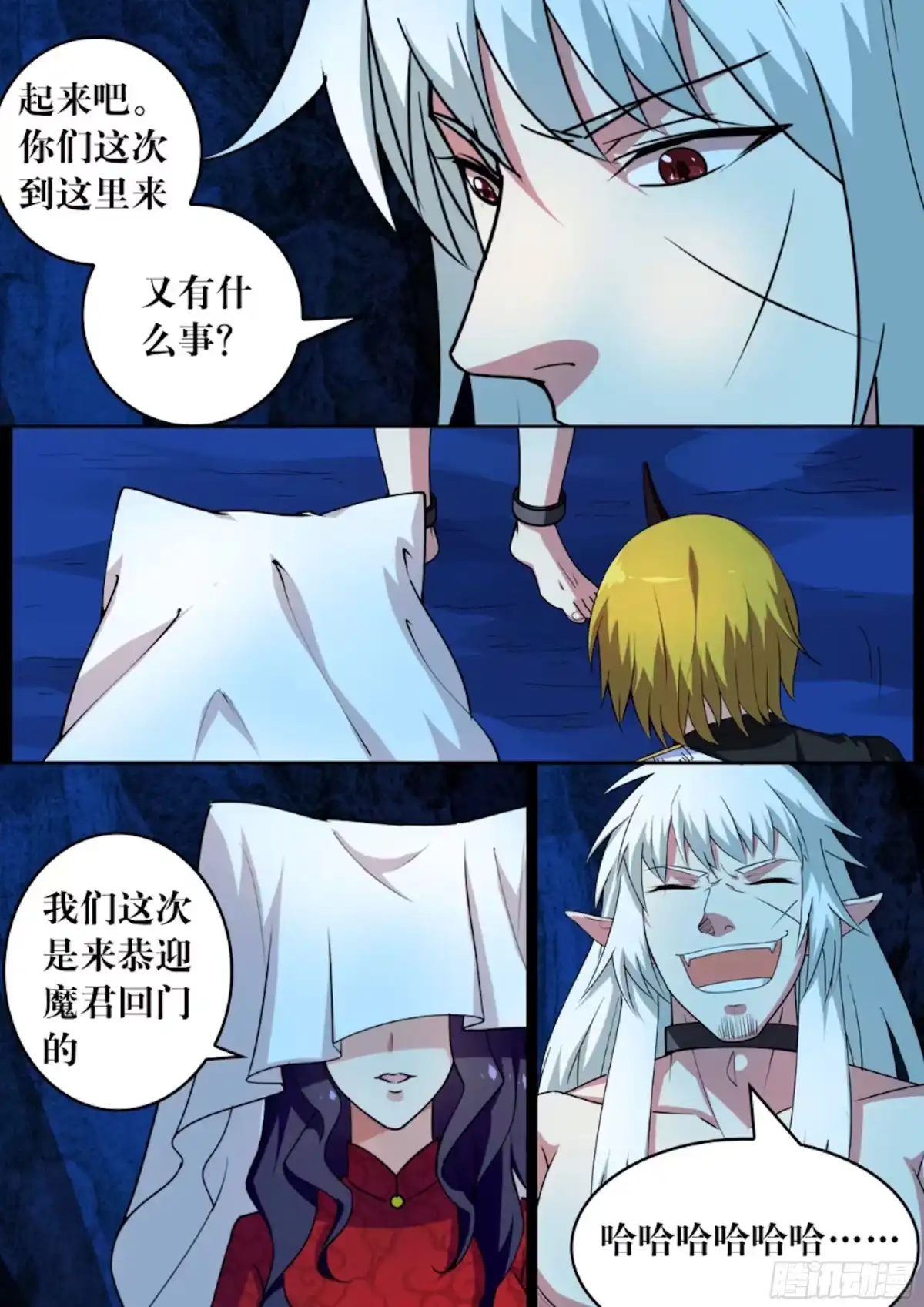 少女天师 73 第3页