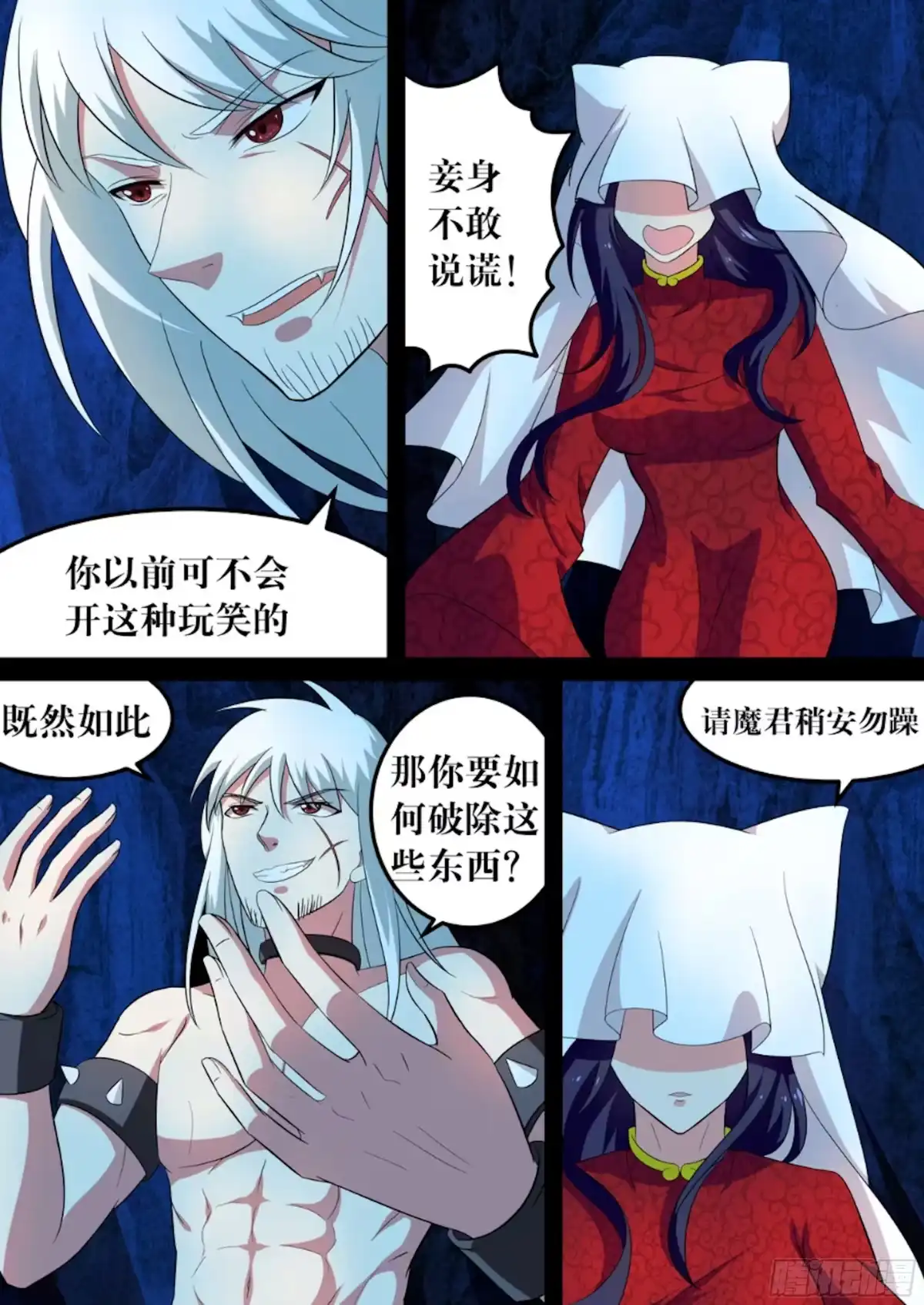 少女天师 73 第4页