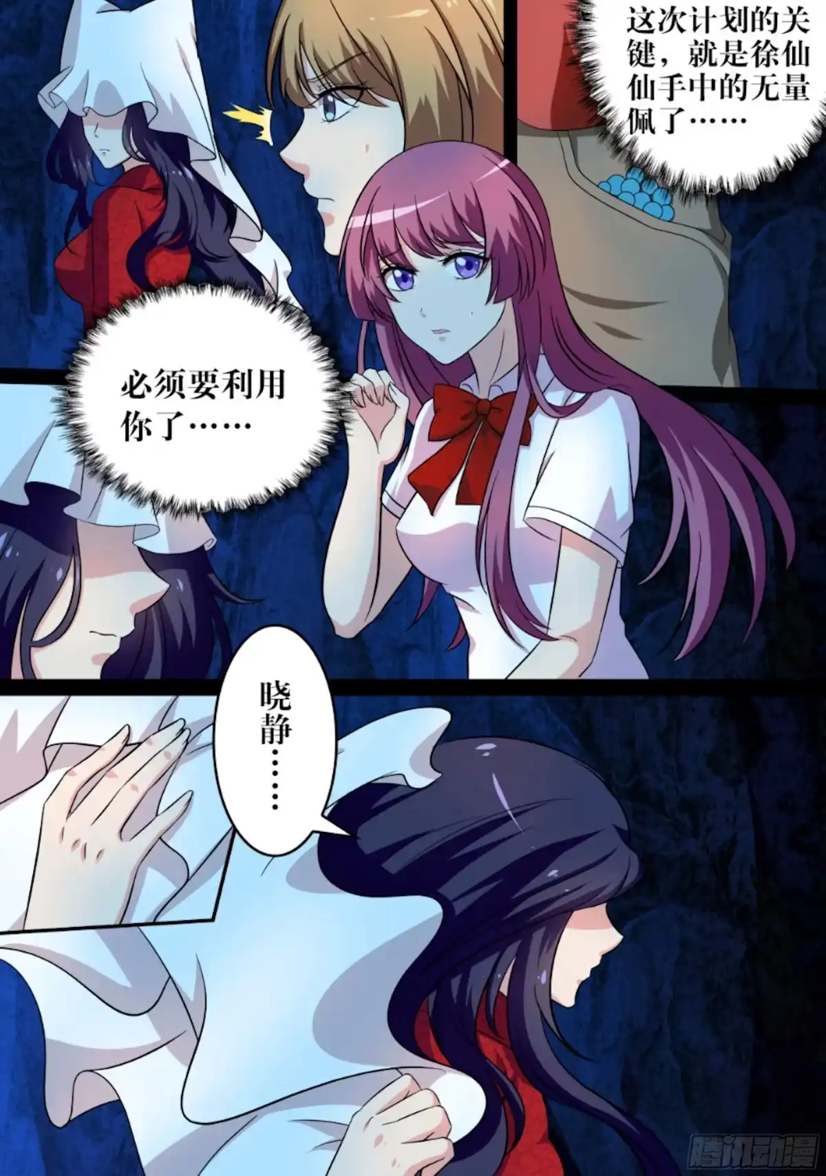 少女天师 73 第5页