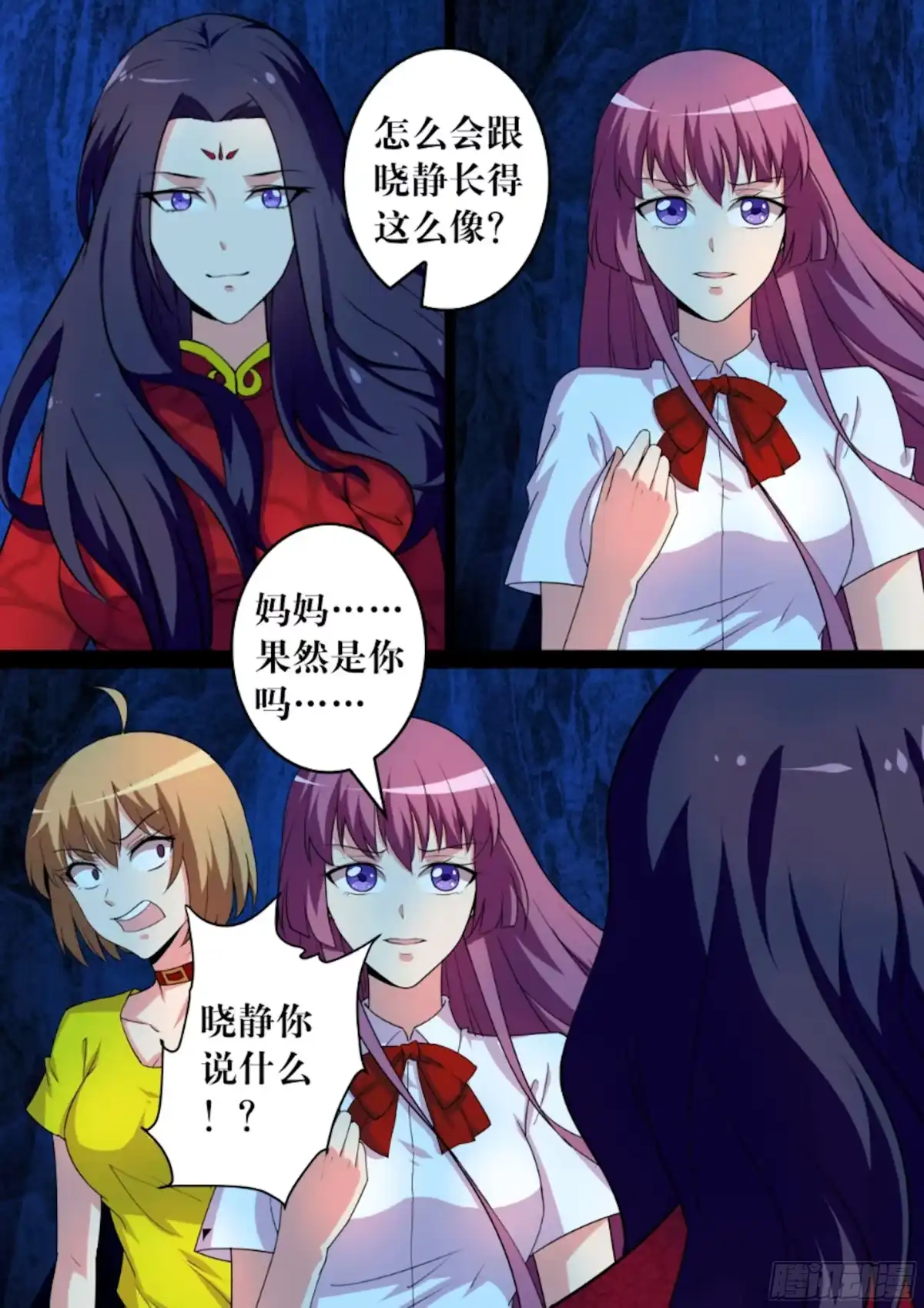 少女天师 73 第7页