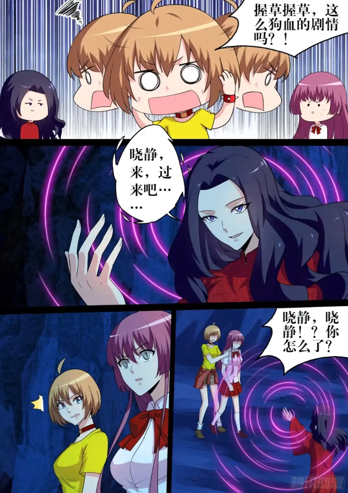 少女天师 73 第8页