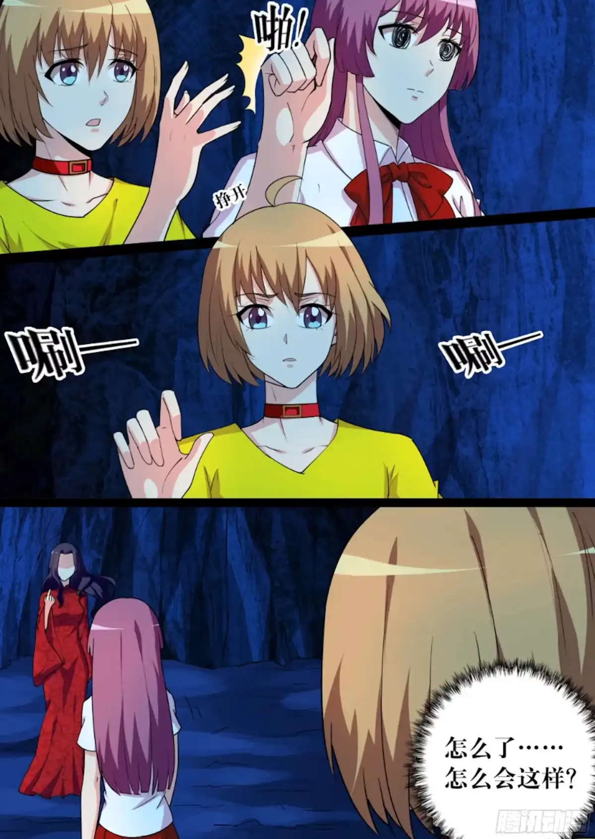 少女天师 73 第9页