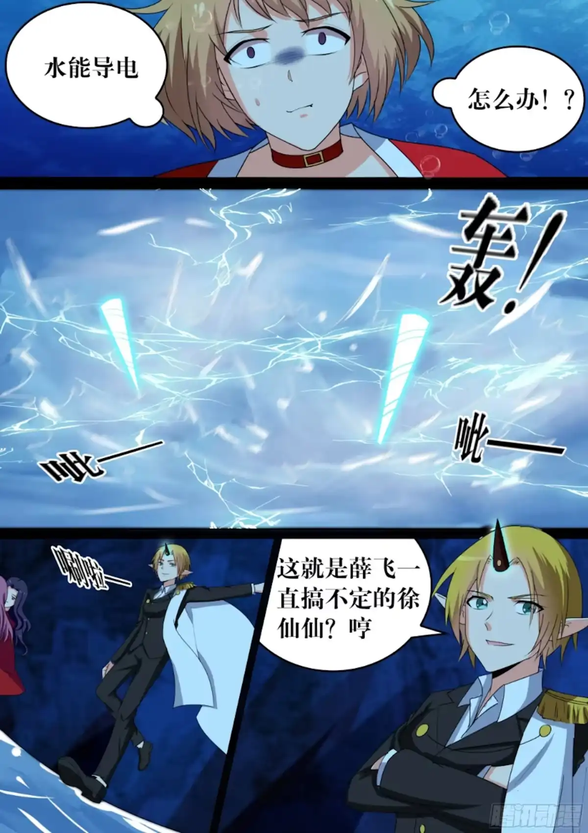 少女天师 74 第11页