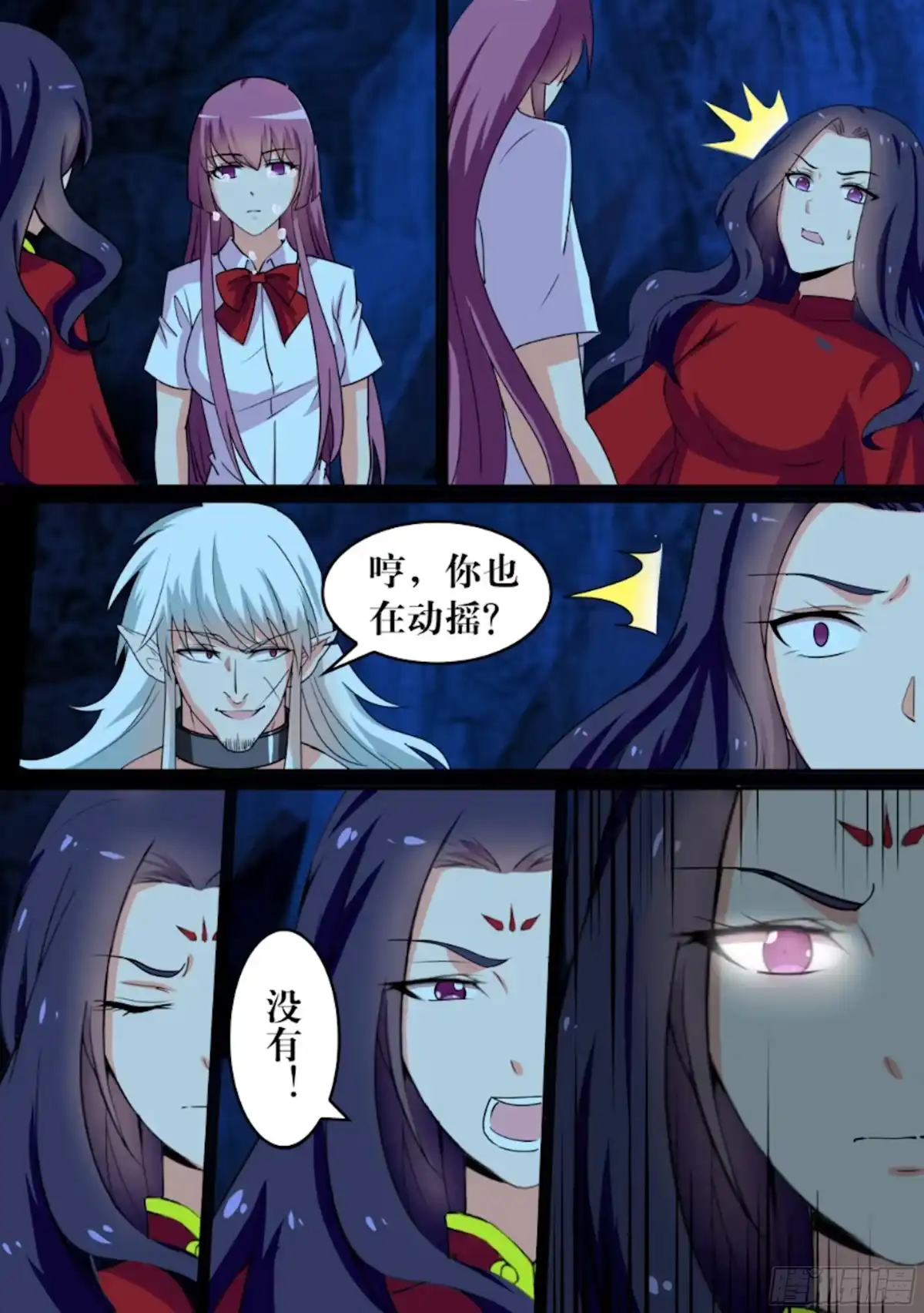 少女天师 74 第14页