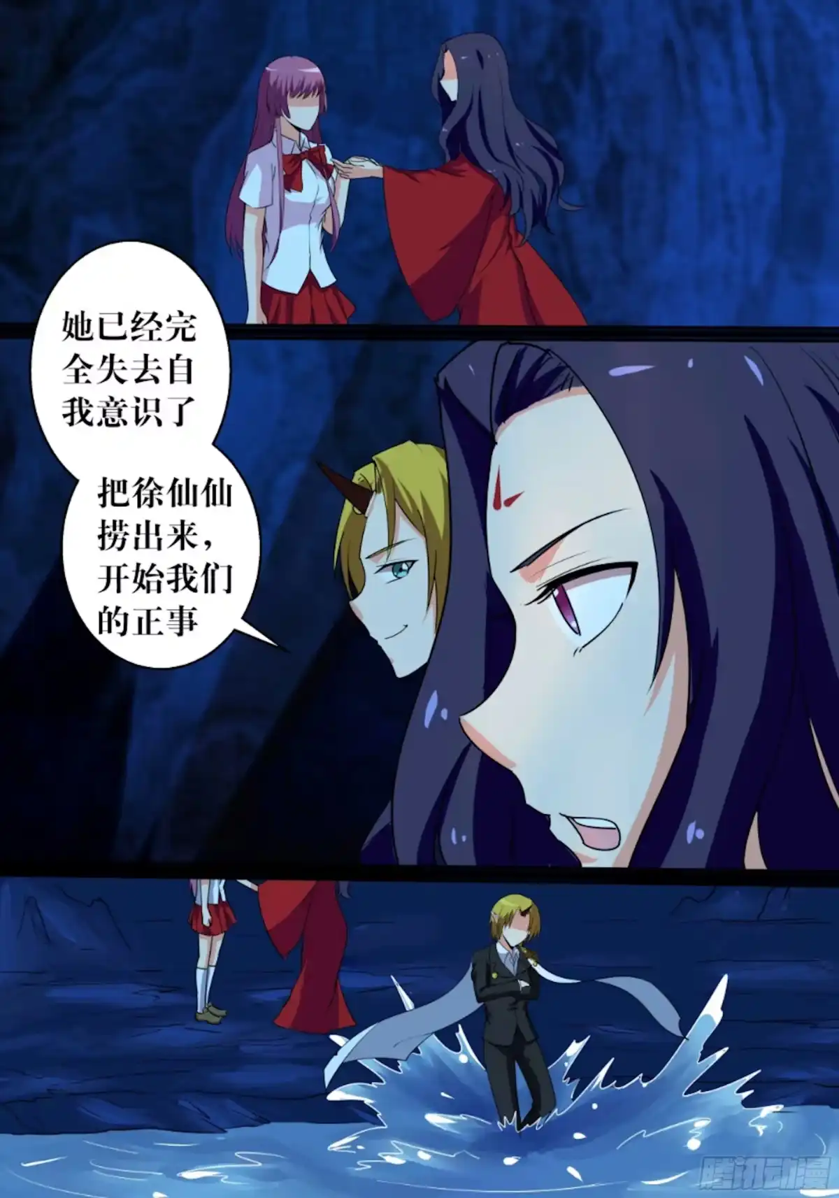 少女天师 74 第16页