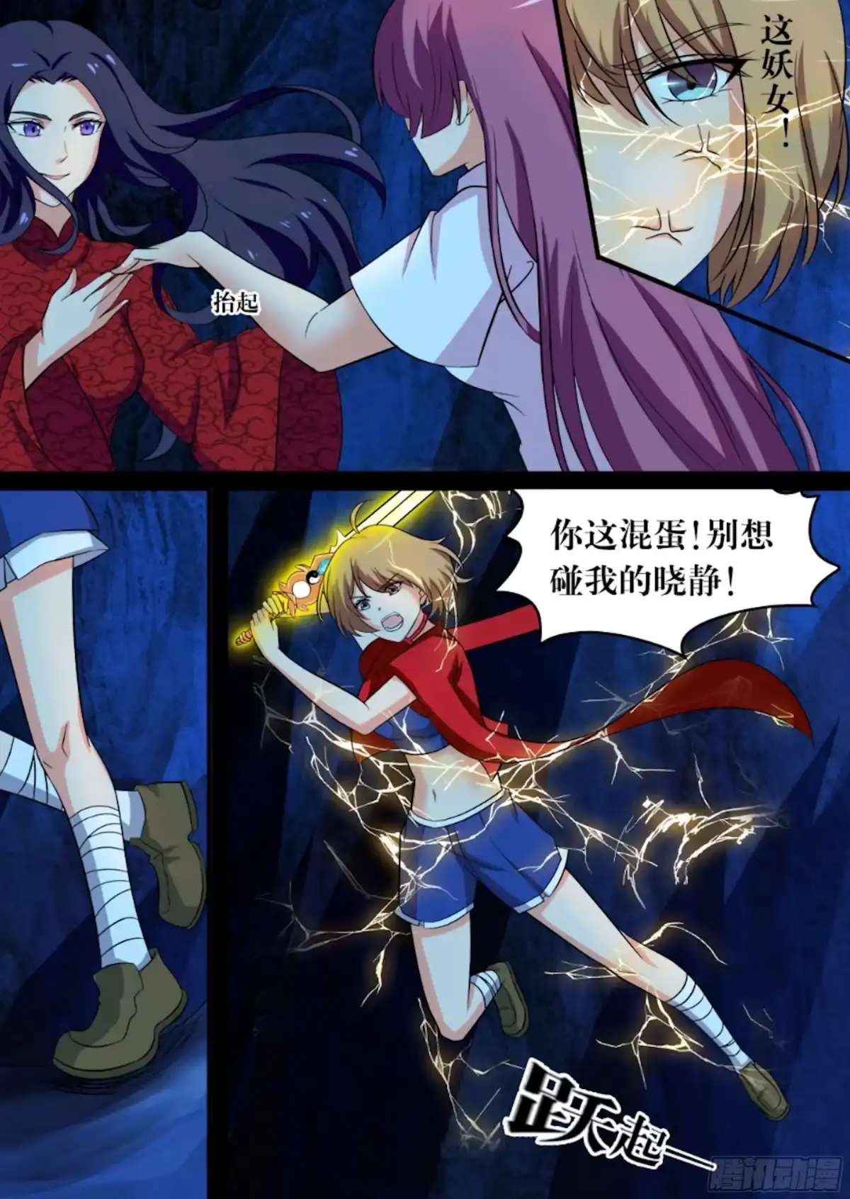 少女天师 74 第3页