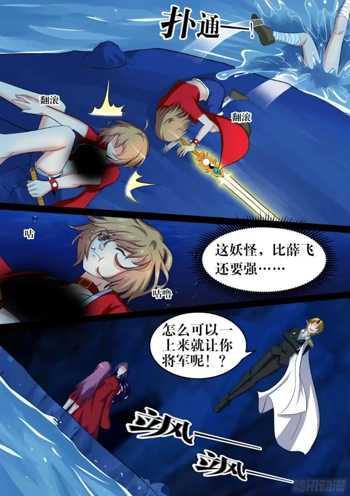 少女天师 74 第5页