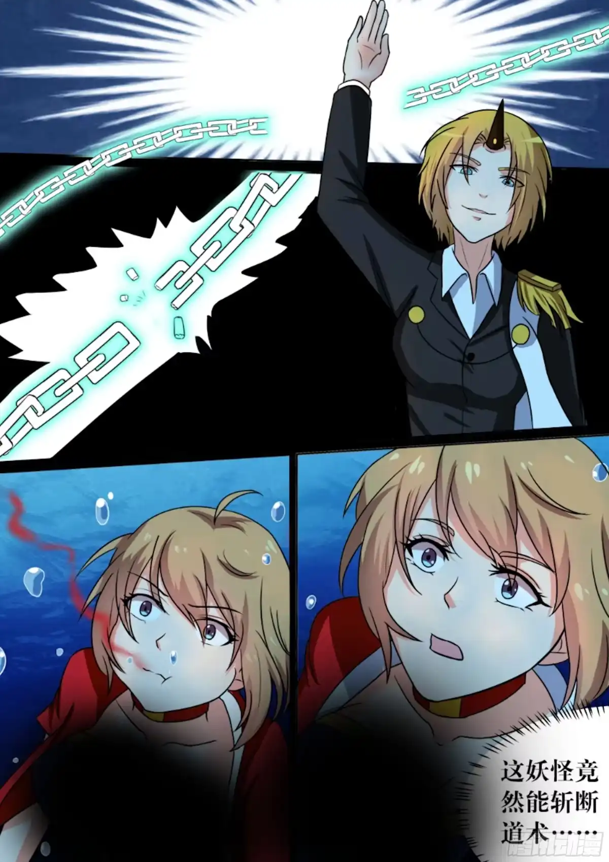 少女天师 74 第8页