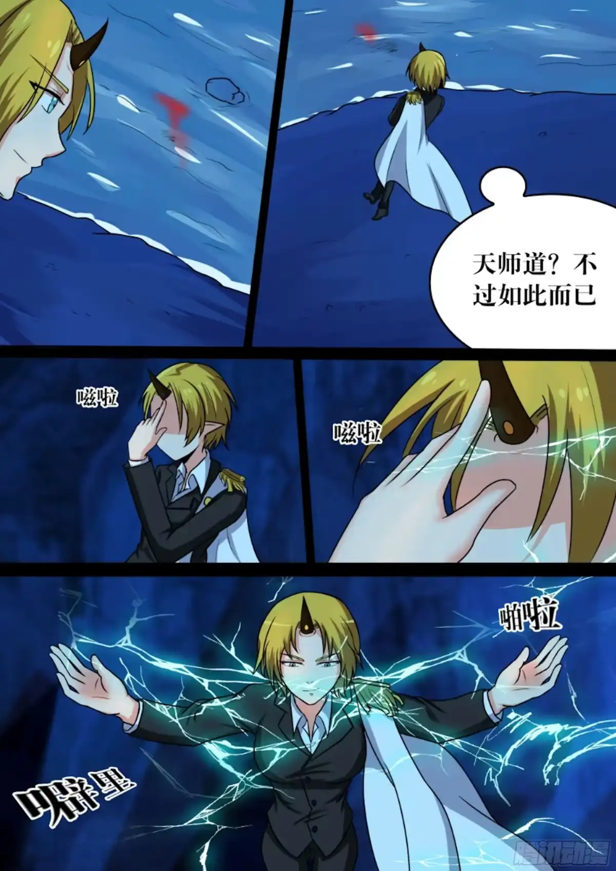 少女天师 74 第9页
