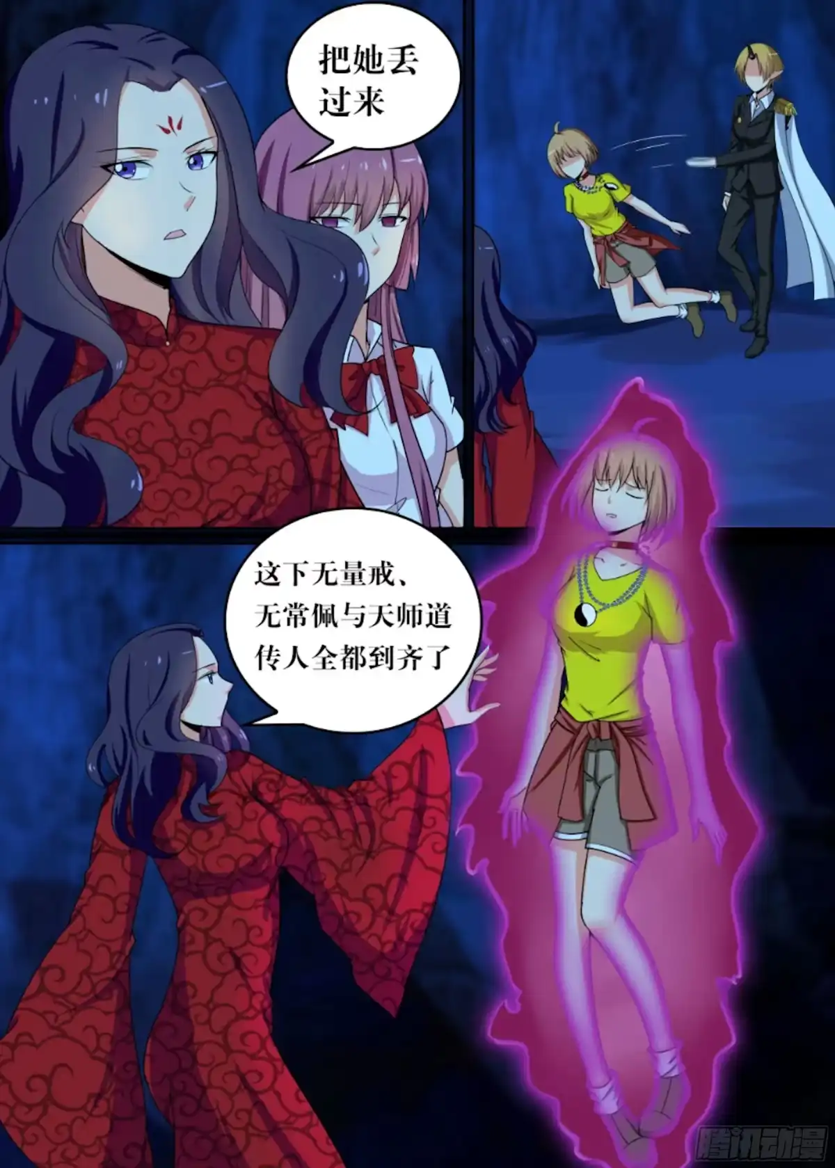 少女天师 76 第1页