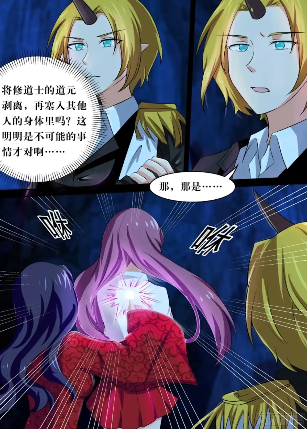 少女天师 76 第11页