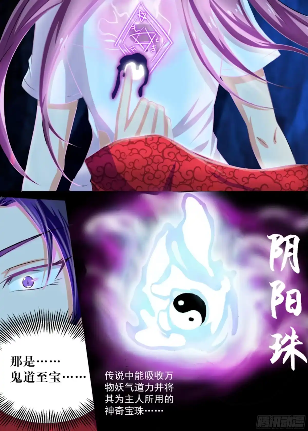 少女天师 76 第12页