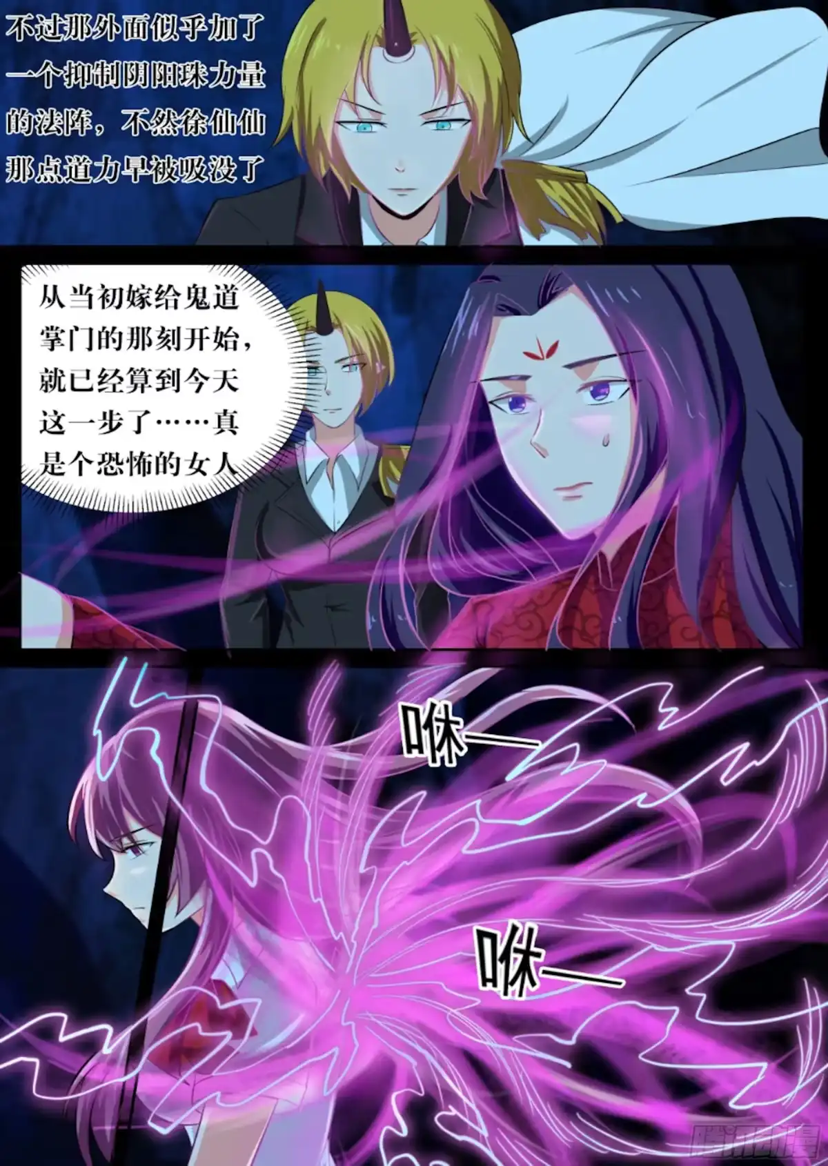 少女天师 76 第13页