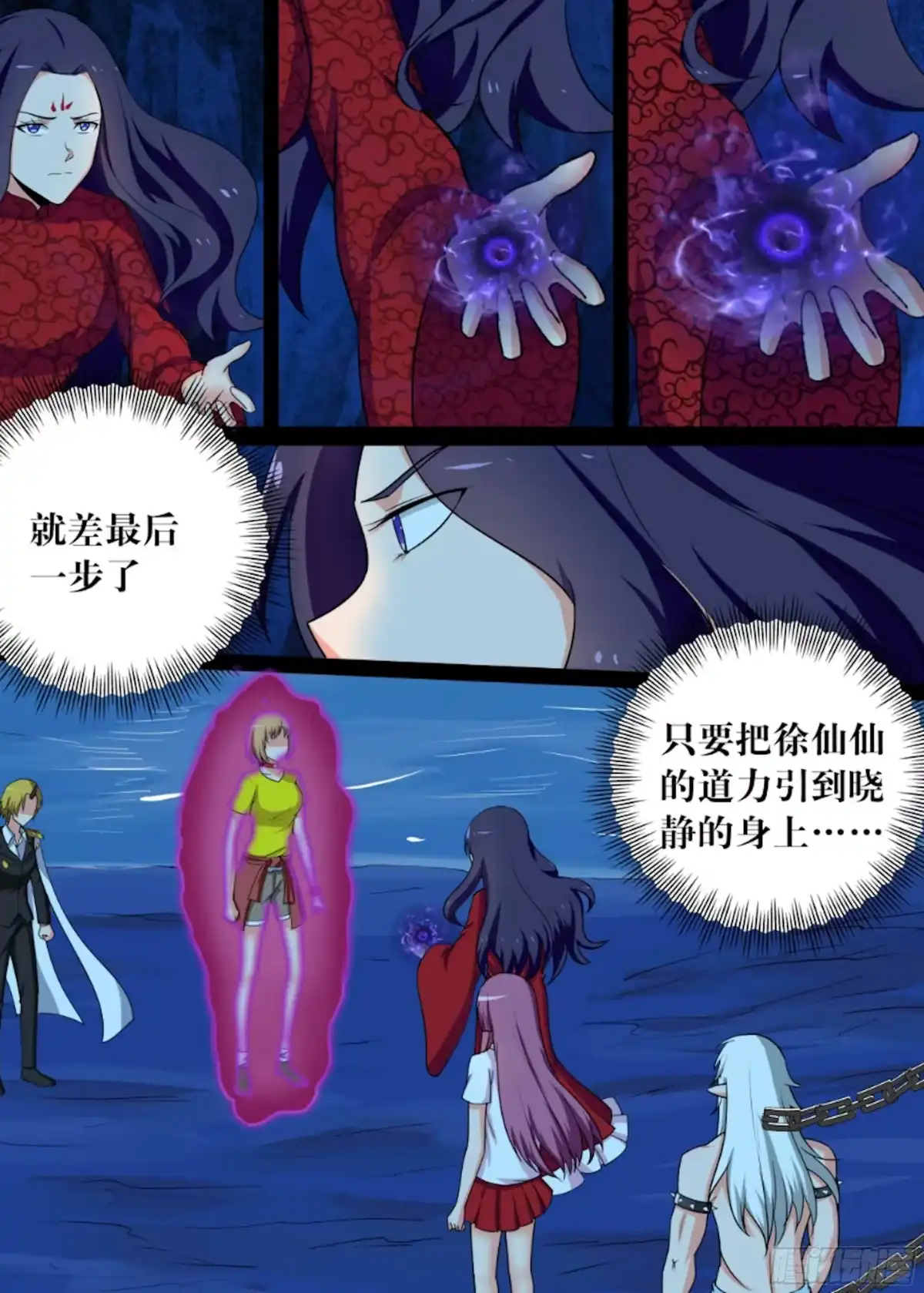 少女天师 76 第4页