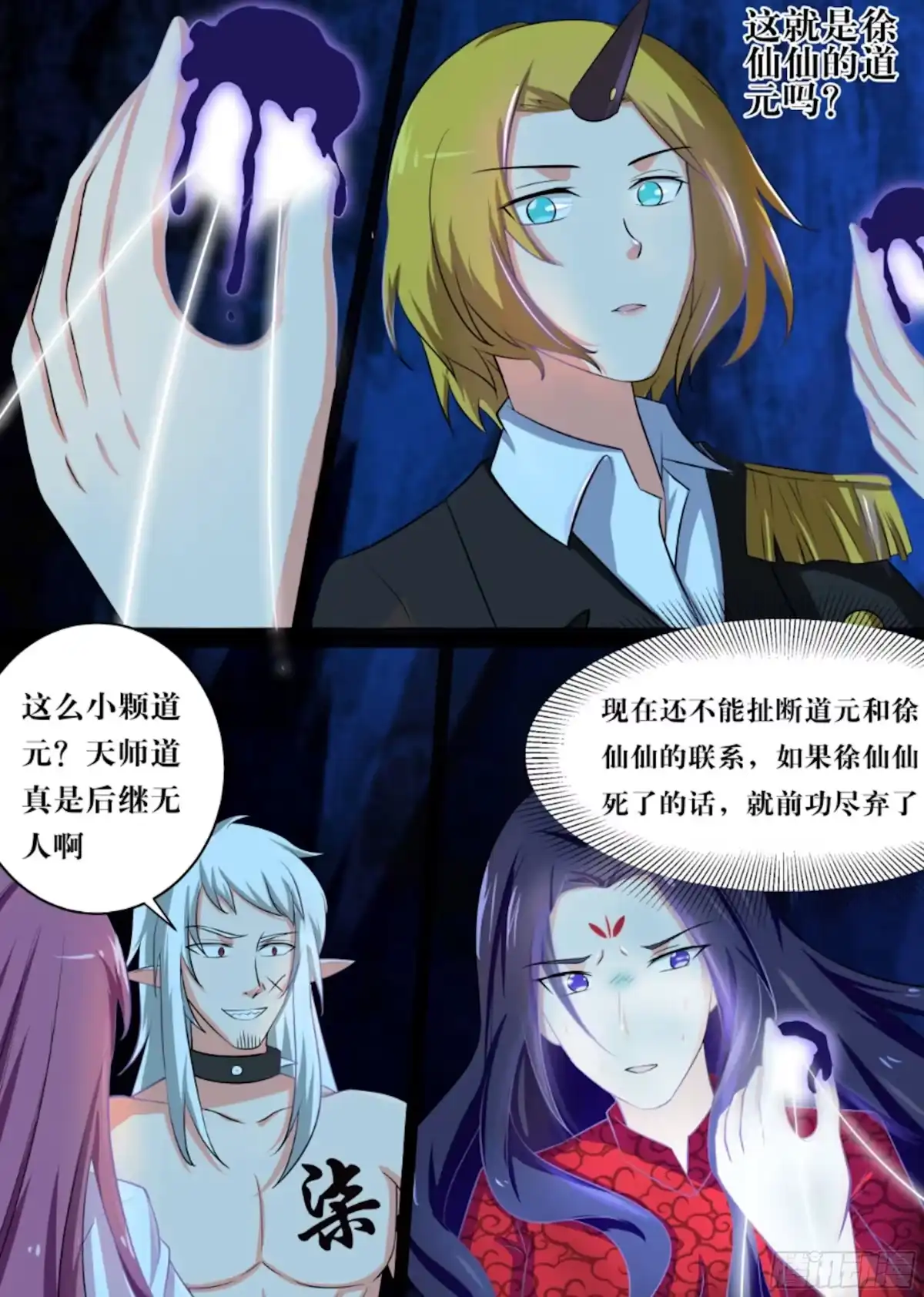少女天师 76 第9页