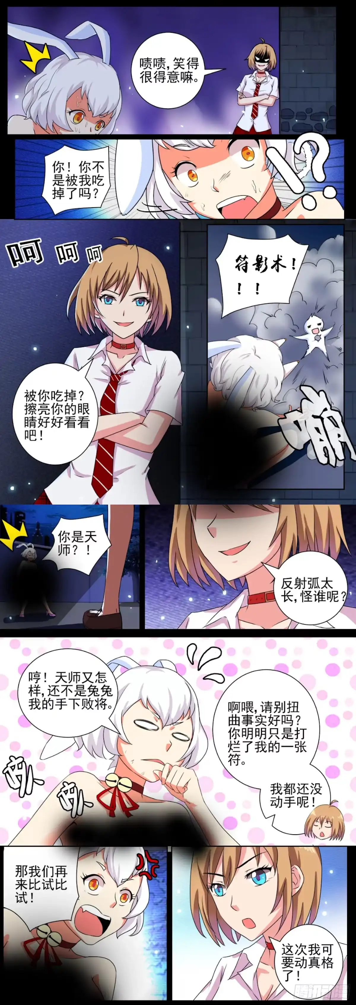 少女天师 7 第1页