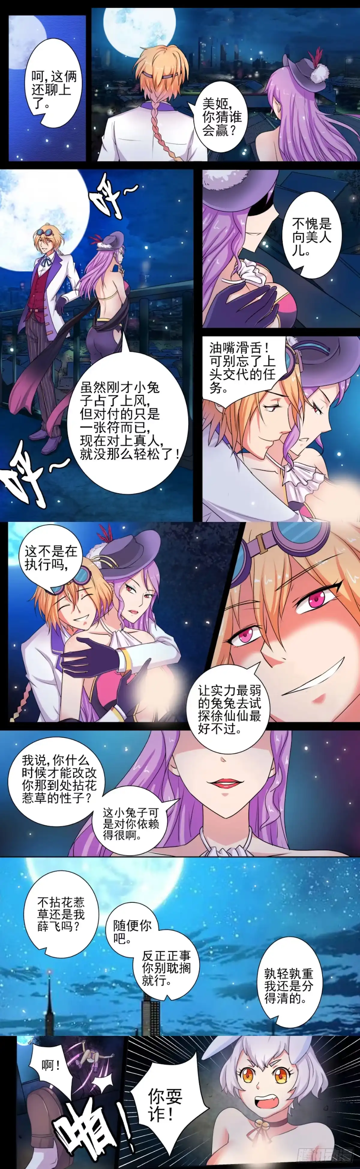 少女天师 7 第2页
