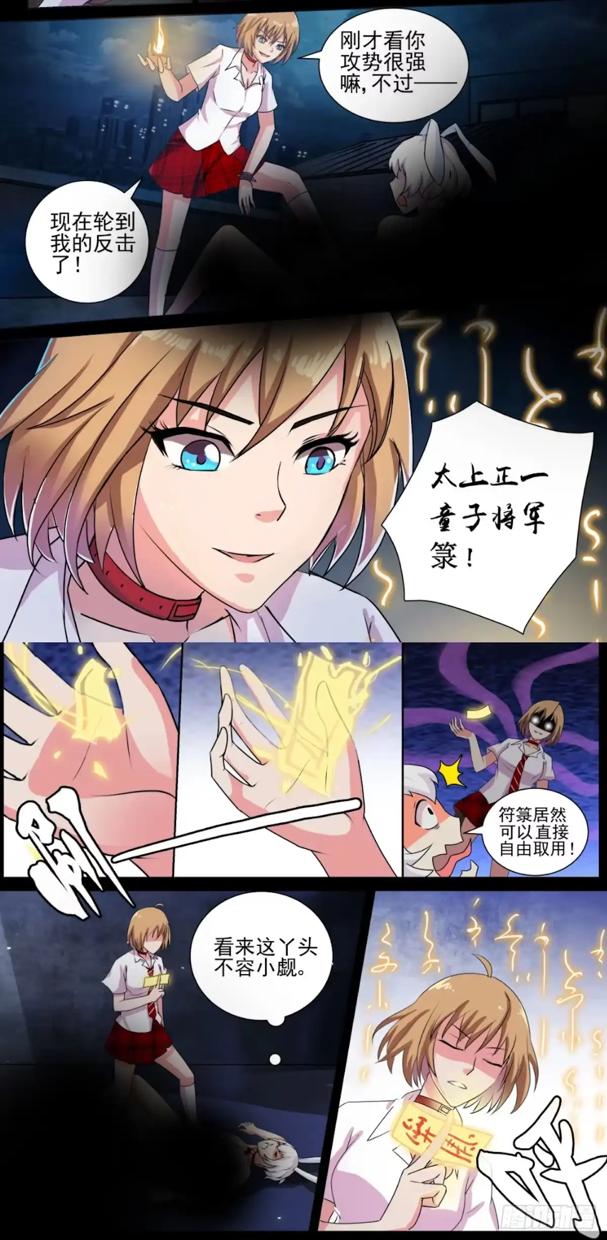 少女天师 7 第3页
