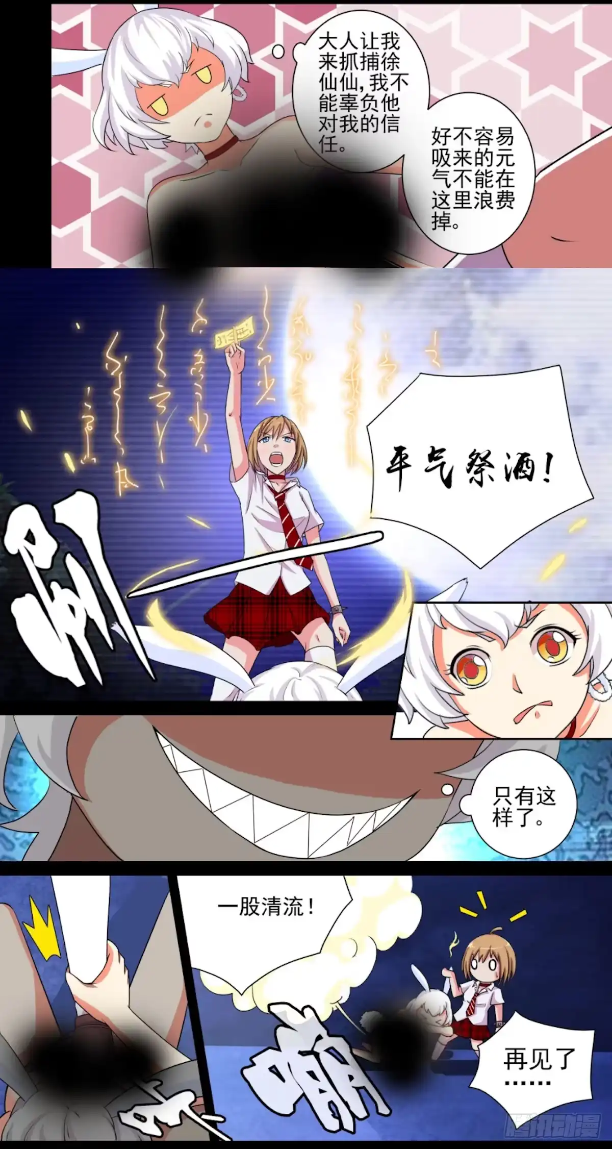 少女天师 7 第4页