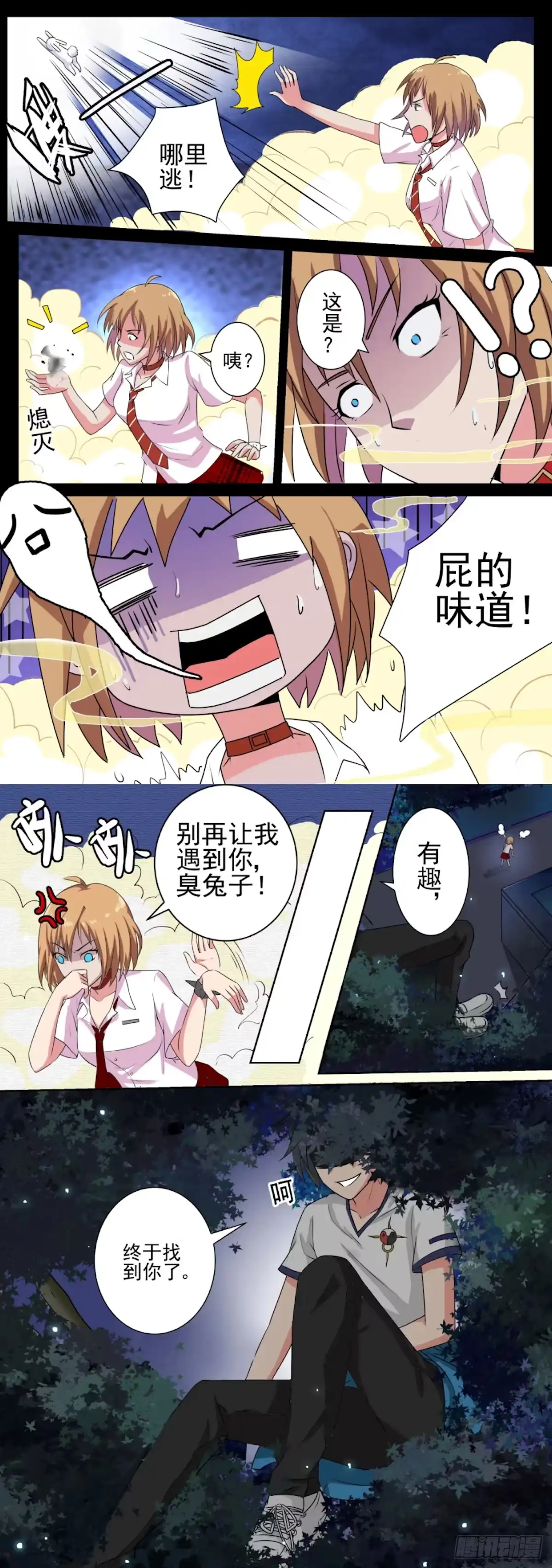 少女天师 7 第5页