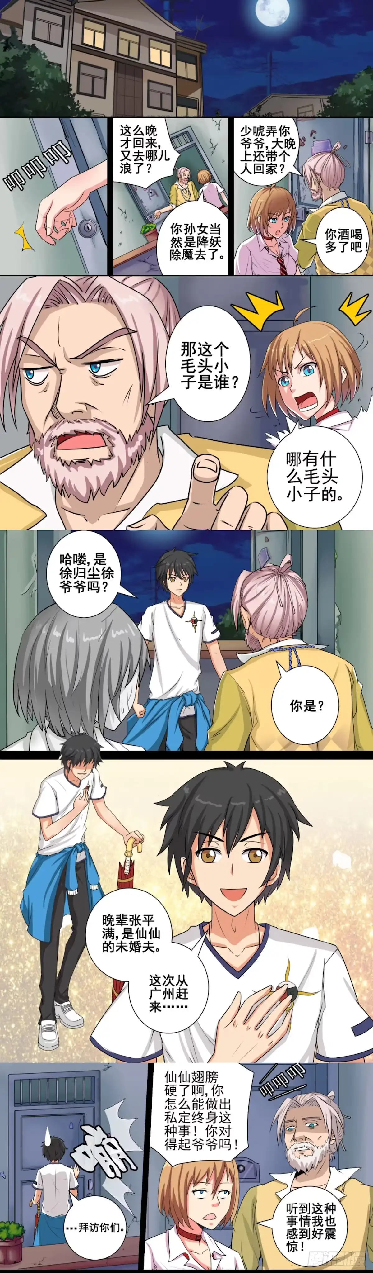 少女天师 8 第1页