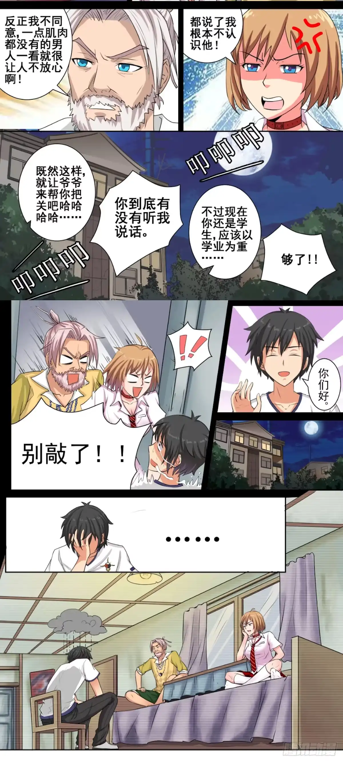 少女天师 8 第2页