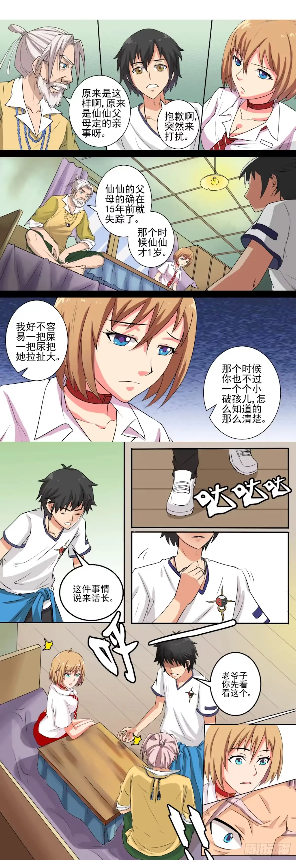 少女天师 8 第3页
