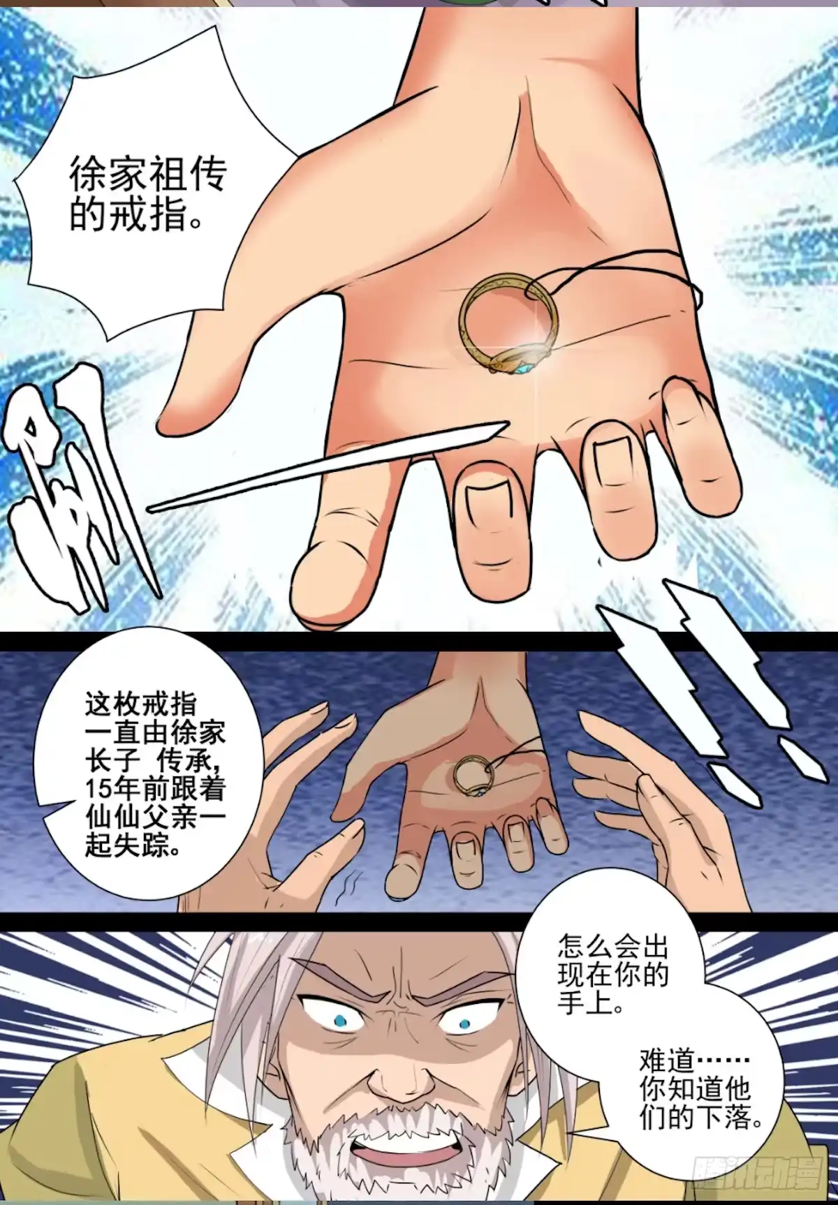 少女天师 8 第4页