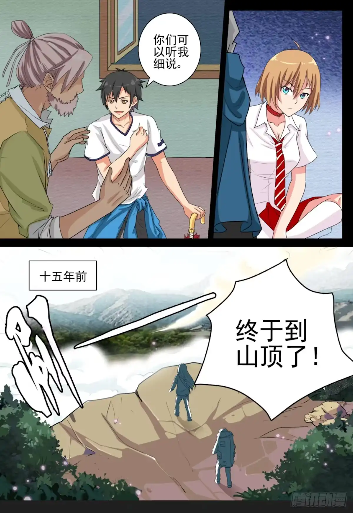 少女天师 8 第5页