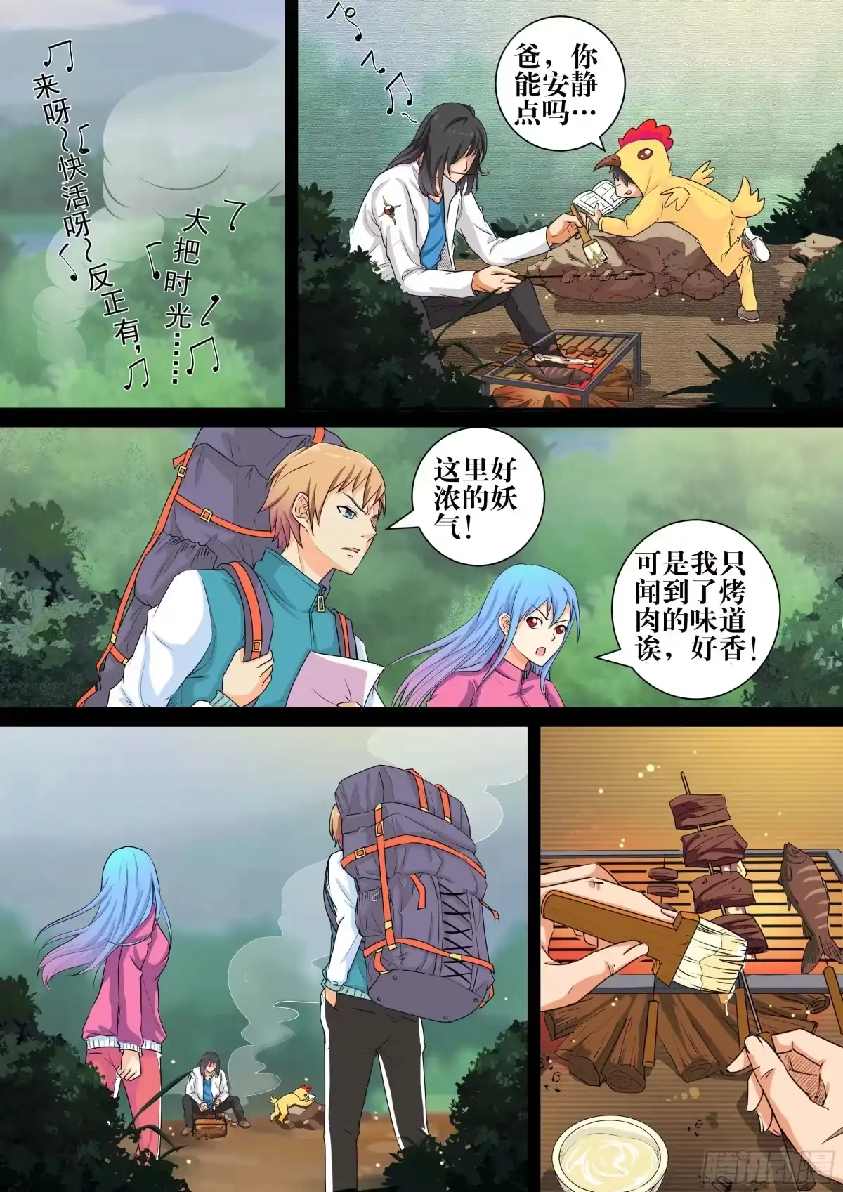 少女天师 9 第1页