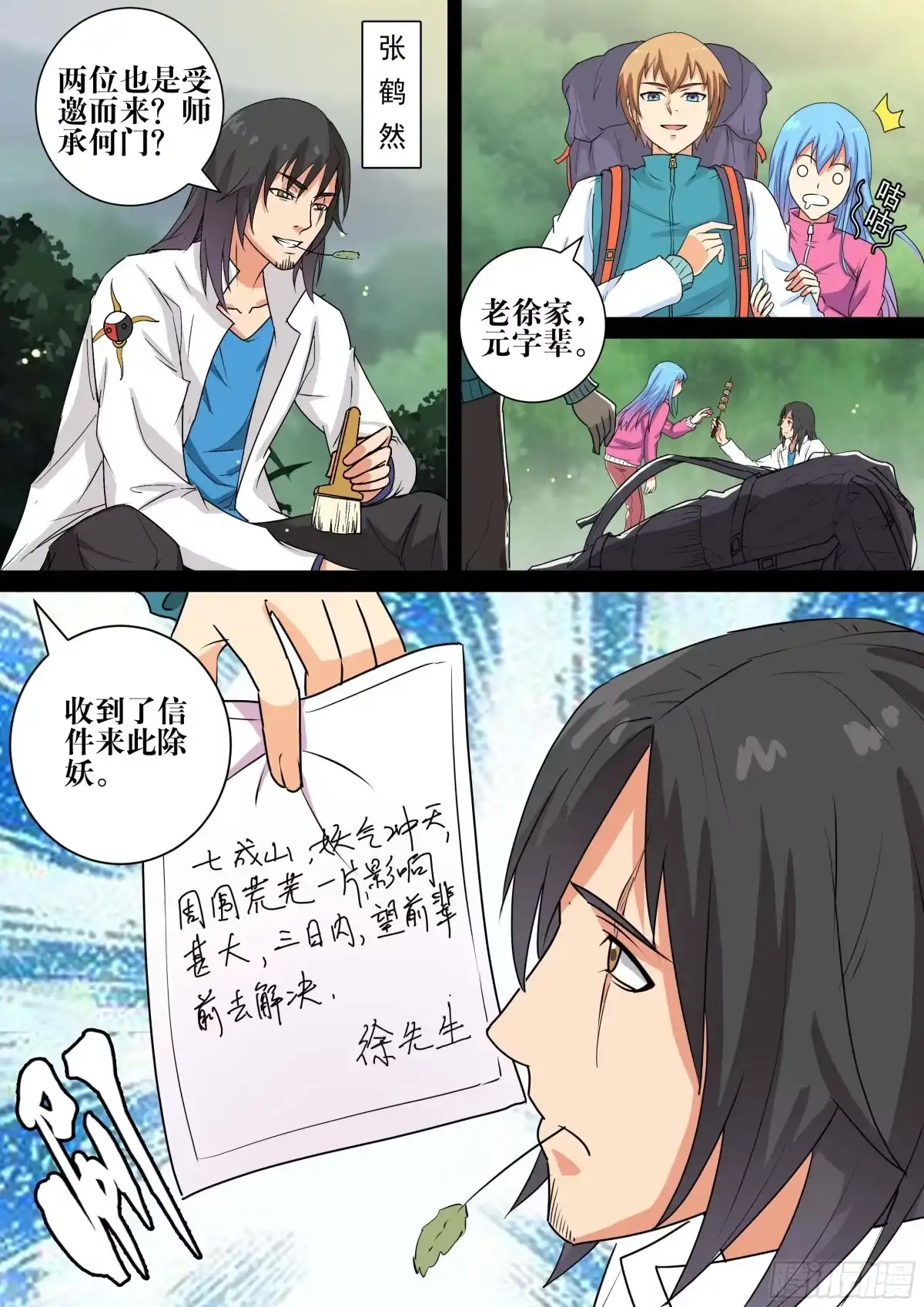 少女天师 9 第2页