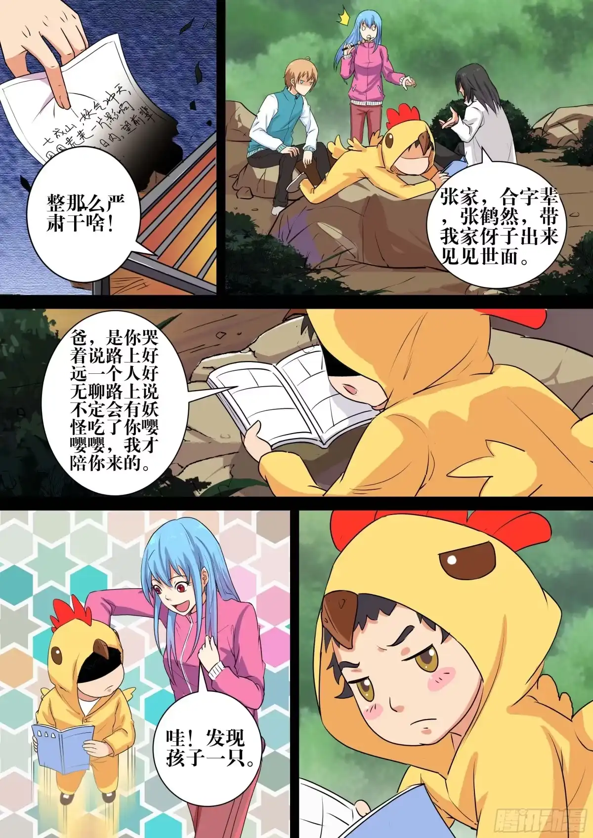 少女天师 9 第3页