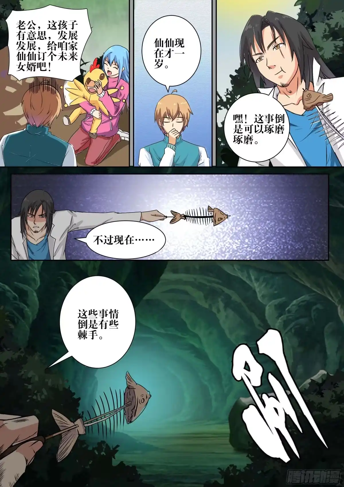 少女天师 9 第4页