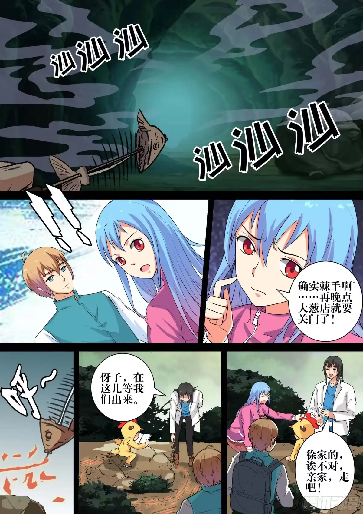 少女天师 9 第5页