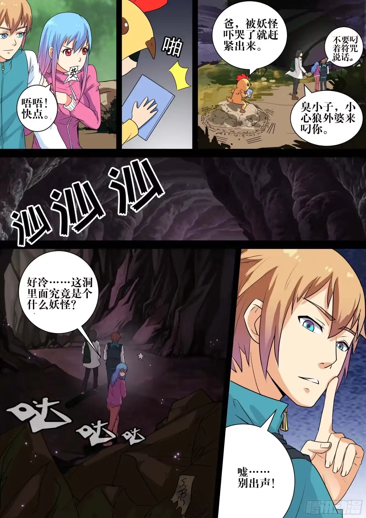 少女天师 9 第6页