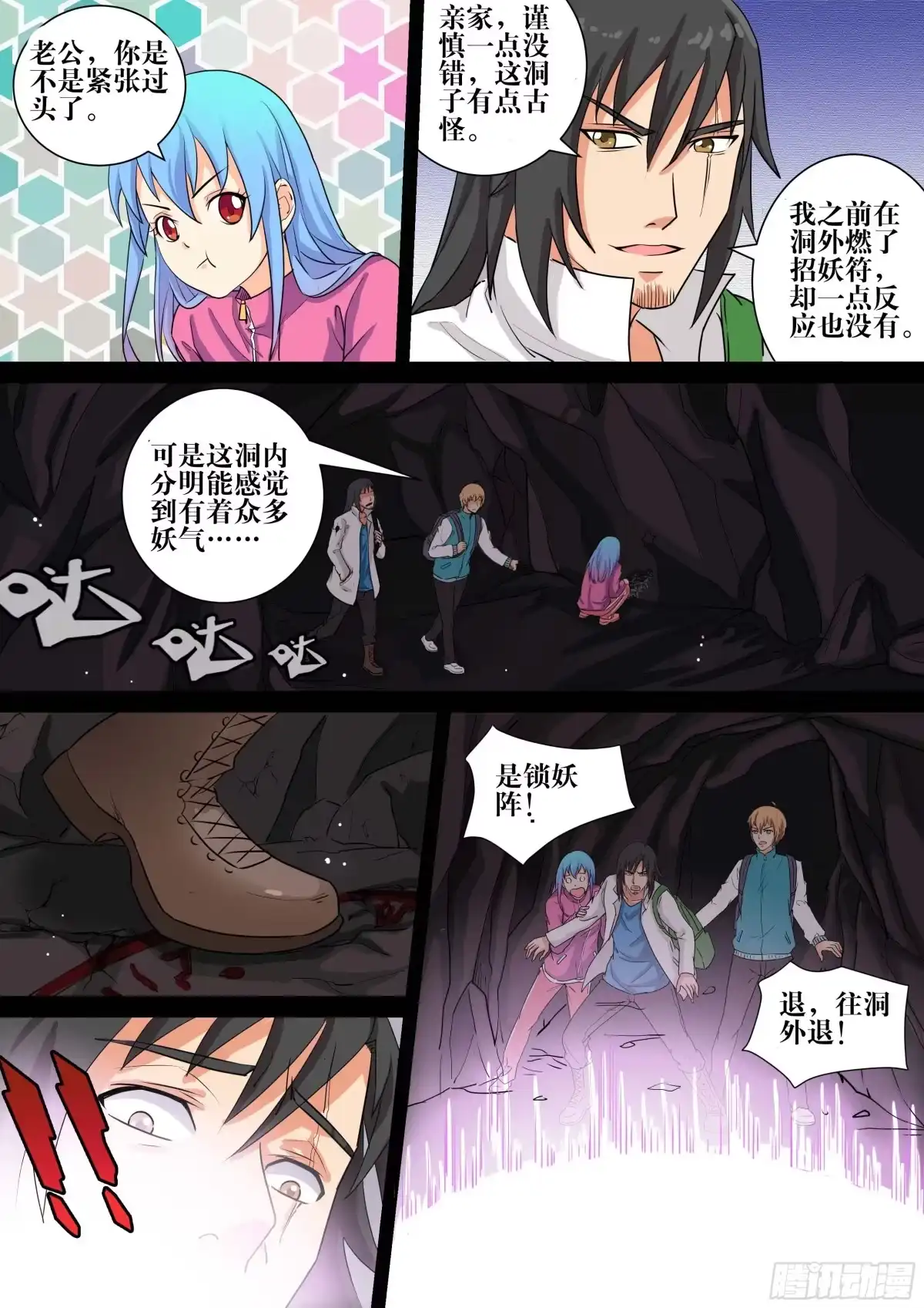 少女天师 9 第7页