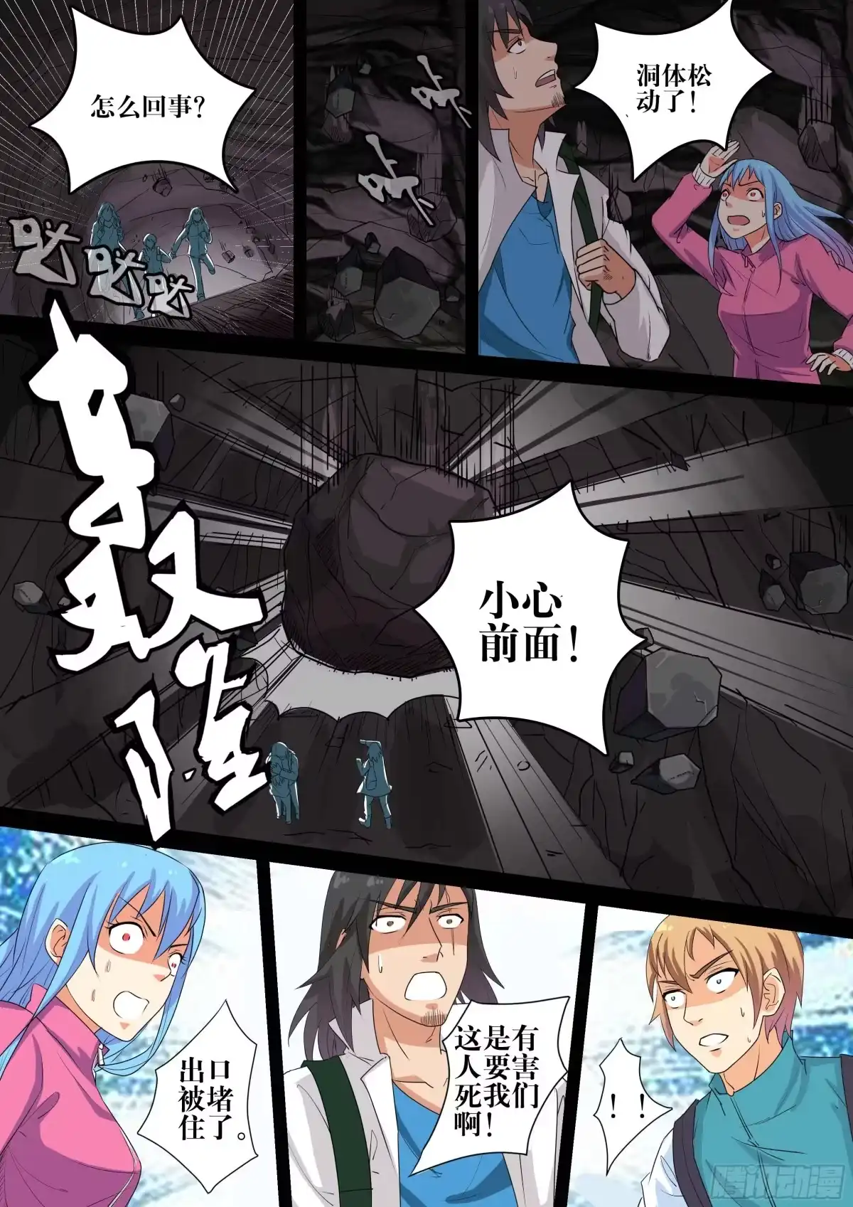 少女天师 9 第8页