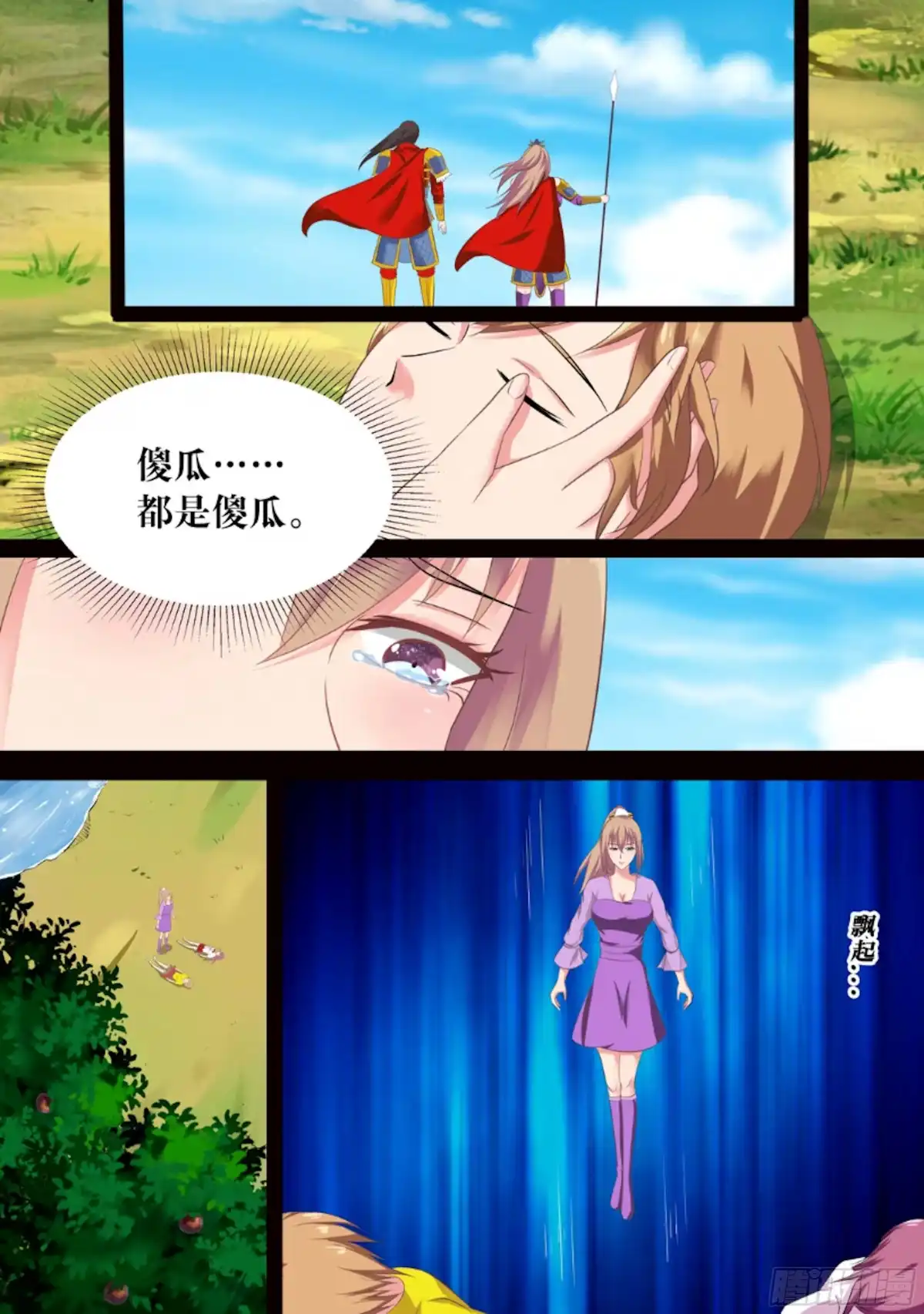 少女天师 82 第1页