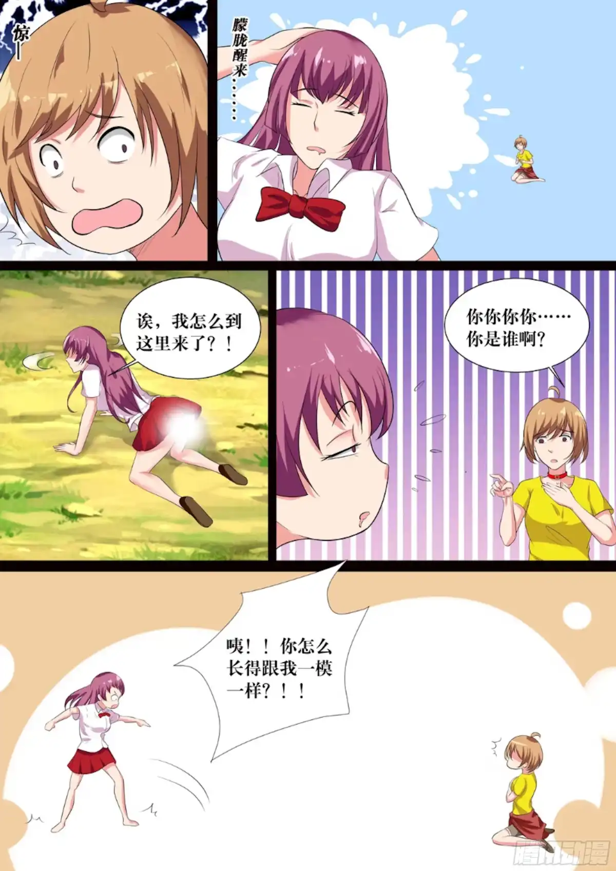 少女天师 82 第11页