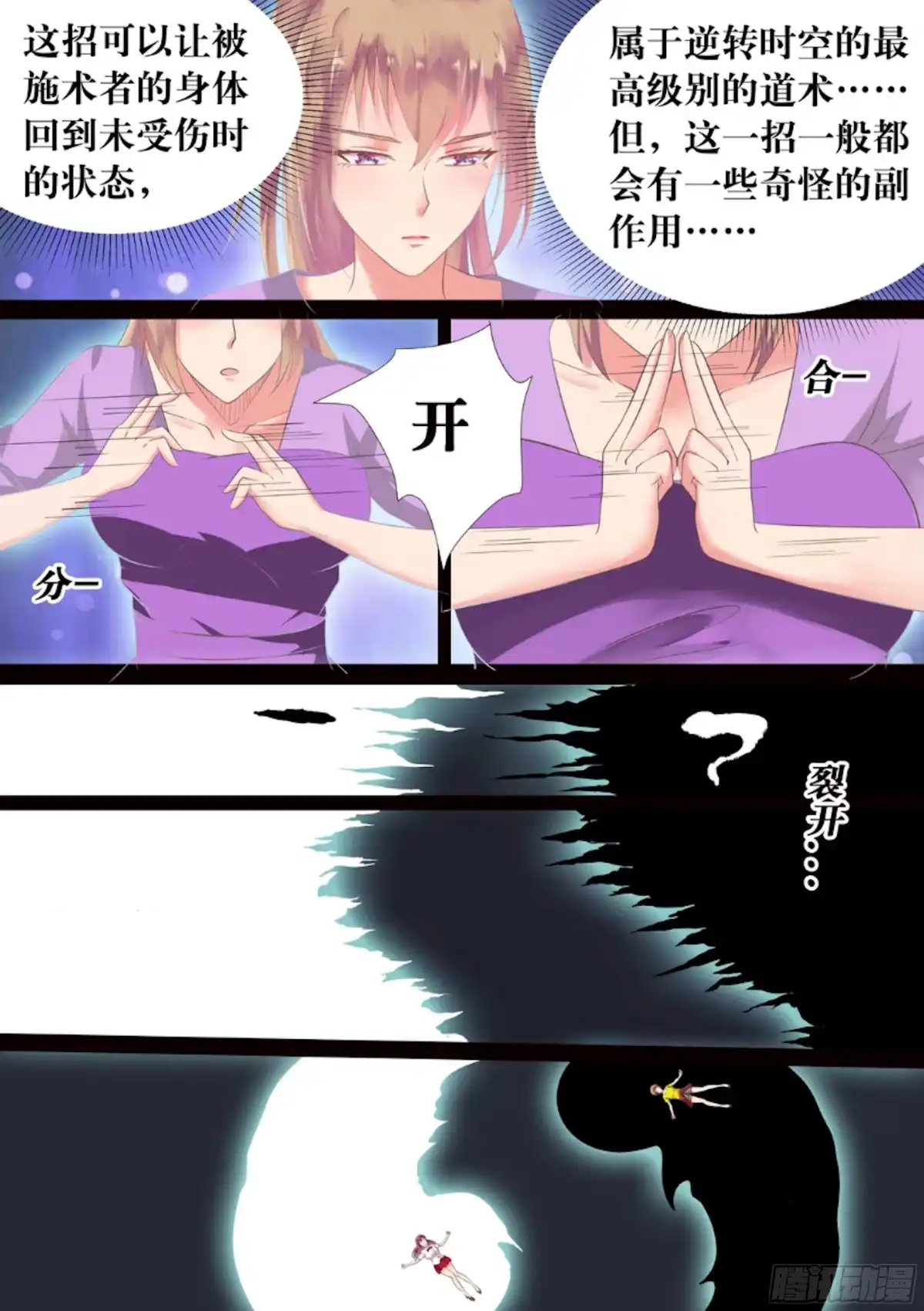 少女天师 82 第5页