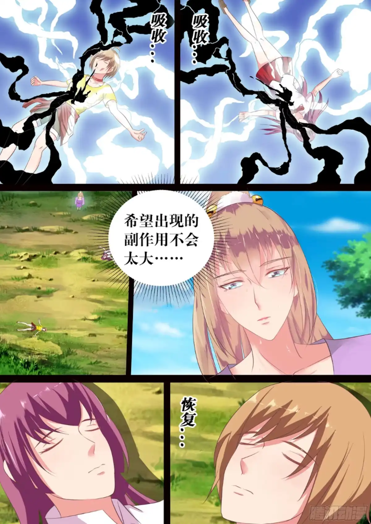 少女天师 82 第6页
